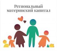 Республиканский  материнский (семейный) капитал